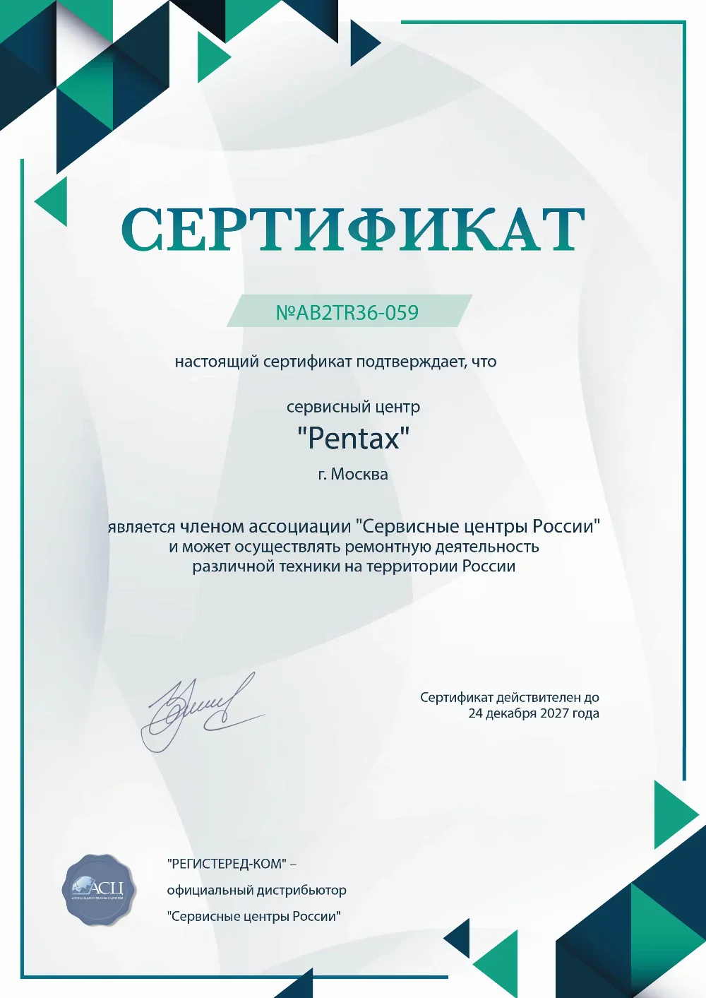 rnd.fix-pentax.ru Сертификат квалификации сервисного центра по ремонту техники Pentax